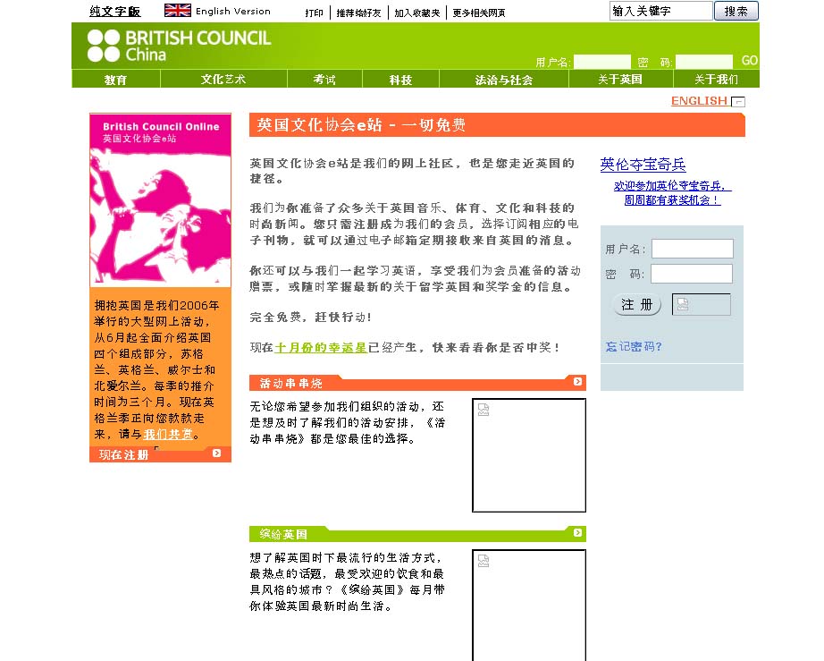 British Council Website 2006